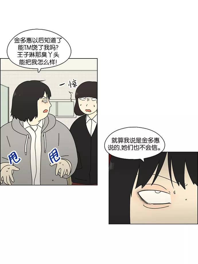 《恋爱革命》[第69话] 王子琳 Episode（18） 第12页