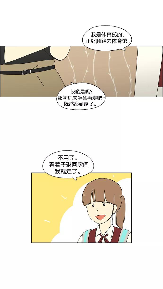 《恋爱革命》[第69话] 王子琳 Episode（18） 第17页