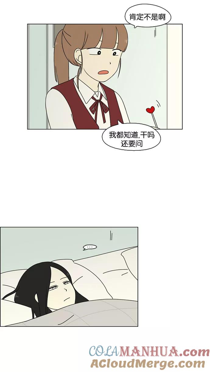 《恋爱革命》[第69话] 王子琳 Episode（18） 第22页