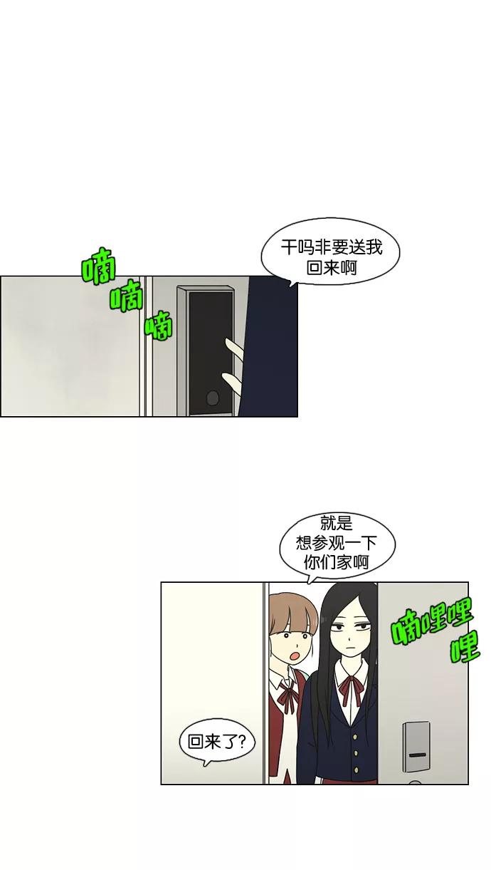 《恋爱革命》[第69话] 王子琳 Episode（18） 第15页