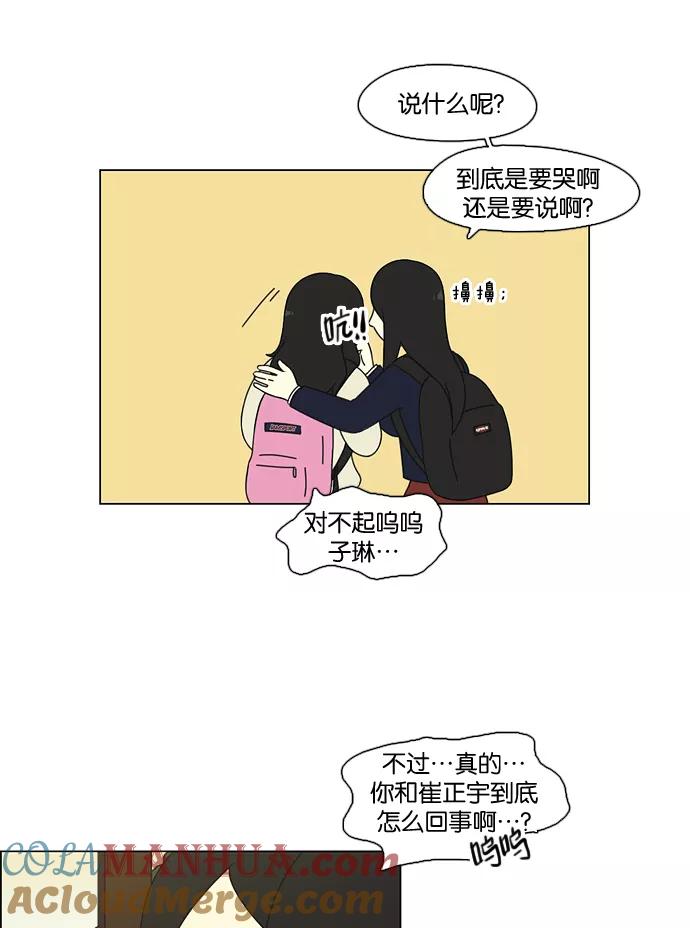 《恋爱革命》[第69话] 王子琳 Episode（18） 第52页