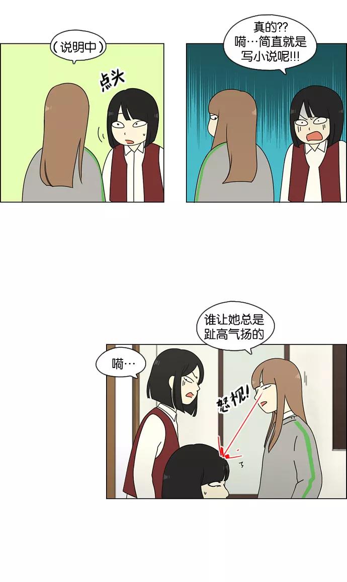 《恋爱革命》[第69话] 王子琳 Episode（18） 第33页