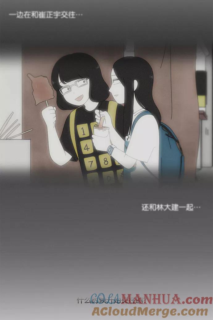 《恋爱革命》[第69话] 王子琳 Episode（18） 第25页