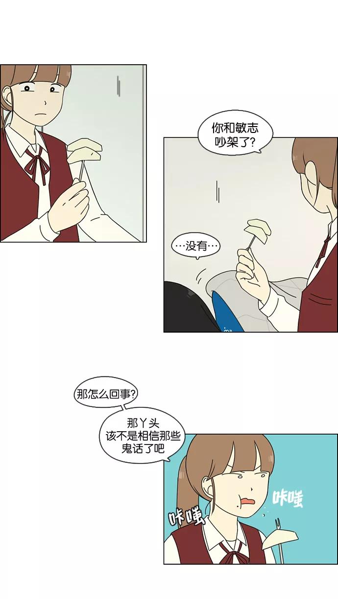 《恋爱革命》[第69话] 王子琳 Episode（18） 第23页