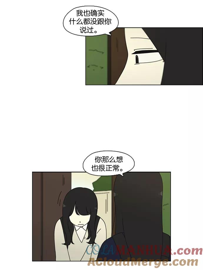 《恋爱革命》[第69话] 王子琳 Episode（18） 第49页