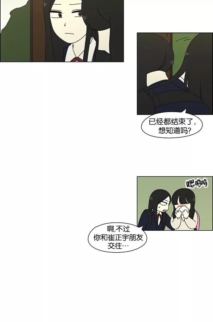 《恋爱革命》[第69话] 王子琳 Episode（18） 第53页