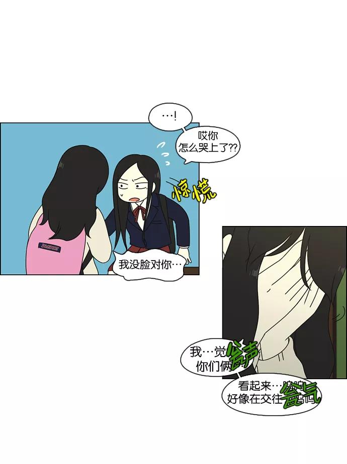《恋爱革命》[第69话] 王子琳 Episode（18） 第51页