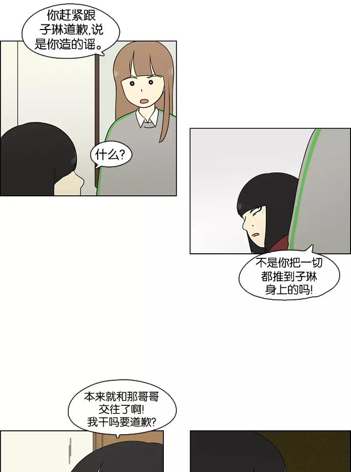 《恋爱革命》[第69话] 王子琳 Episode（18） 第30页