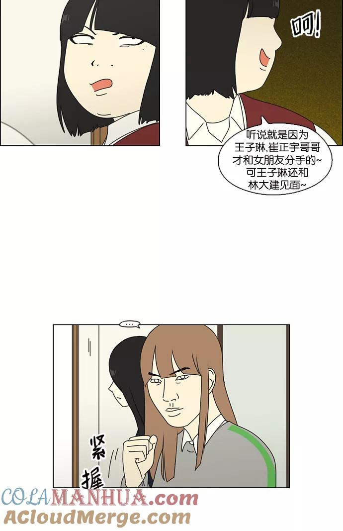 《恋爱革命》[第69话] 王子琳 Episode（18） 第31页