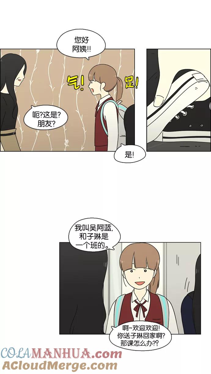《恋爱革命》[第69话] 王子琳 Episode（18） 第16页