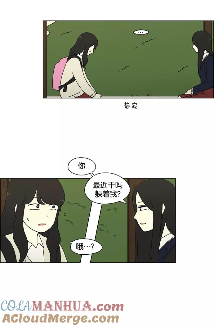 《恋爱革命》[第69话] 王子琳 Episode（18） 第46页