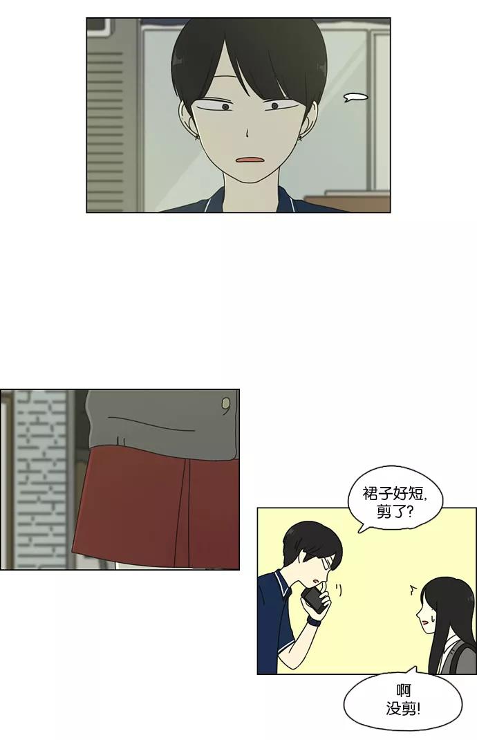 《恋爱革命》[第70话] 王子琳 Episode（19） 第41页