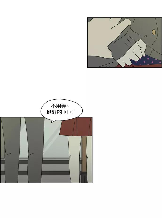 《恋爱革命》[第70话] 王子琳 Episode（19） 第42页
