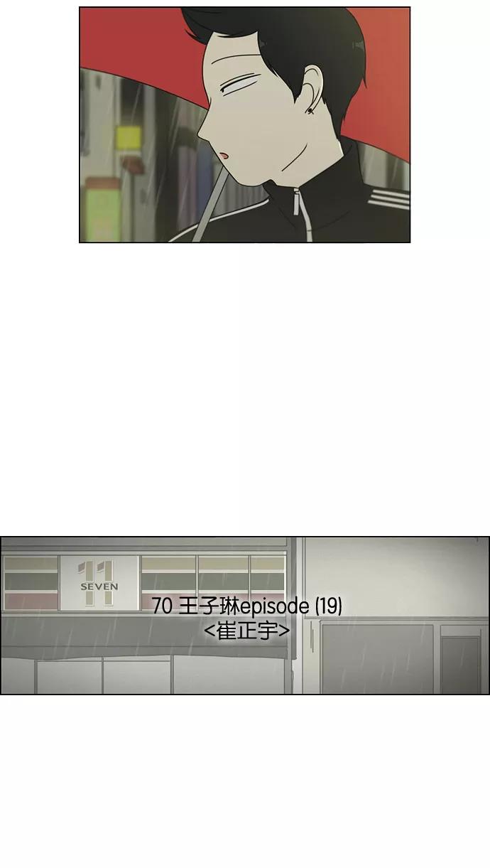 《恋爱革命》[第70话] 王子琳 Episode（19） 第5页
