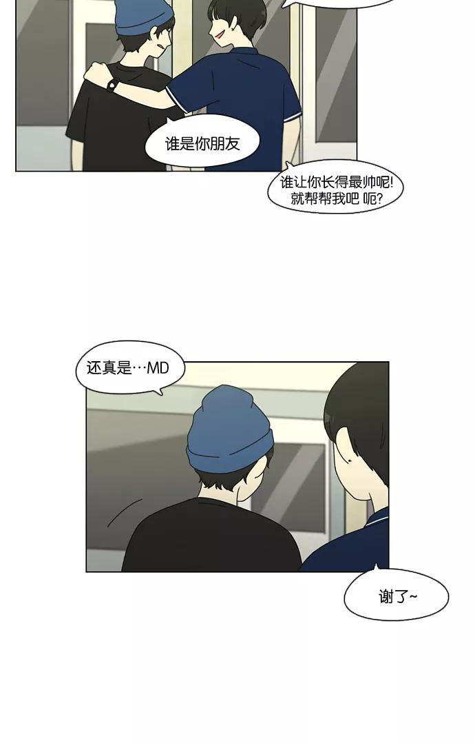 《恋爱革命》[第70话] 王子琳 Episode（19） 第39页
