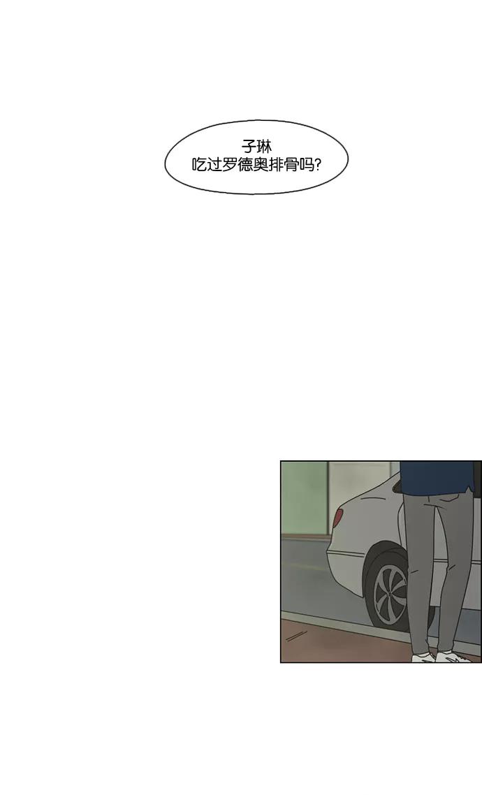 《恋爱革命》[第70话] 王子琳 Episode（19） 第44页