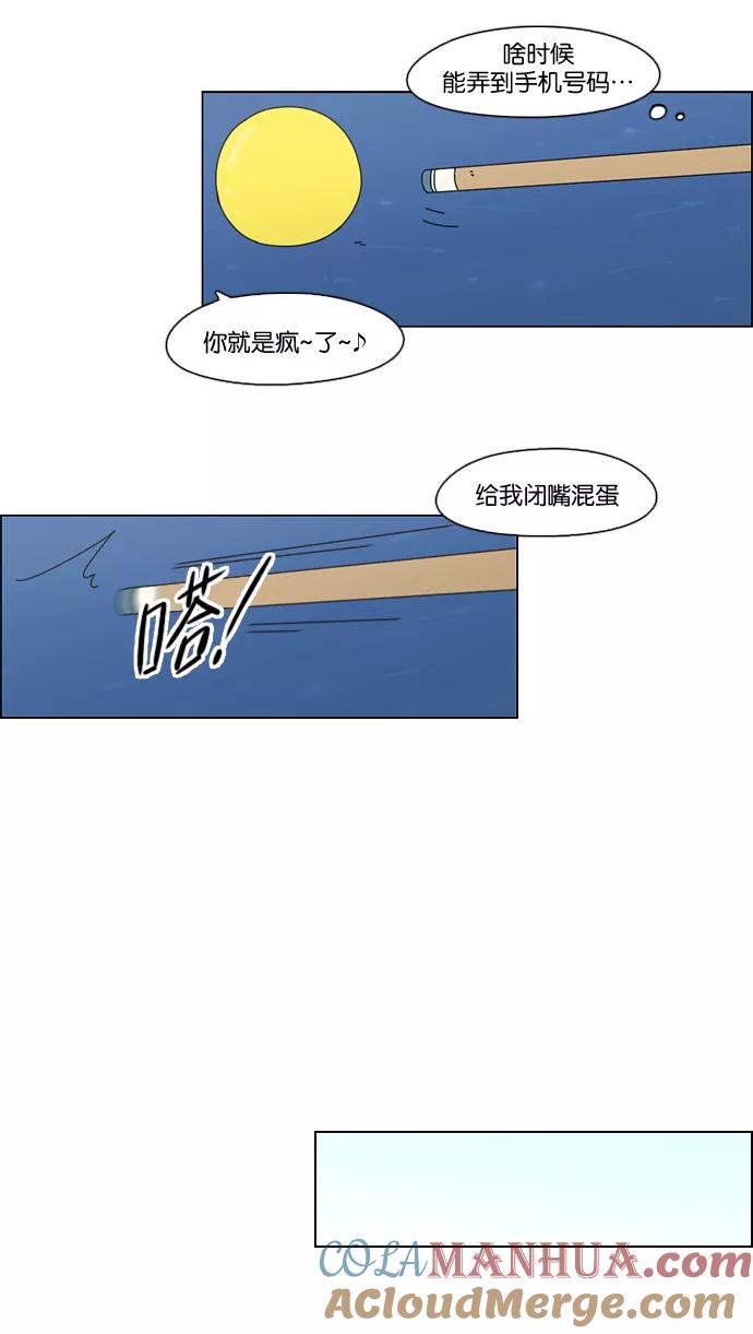 《恋爱革命》[第70话] 王子琳 Episode（19） 第19页