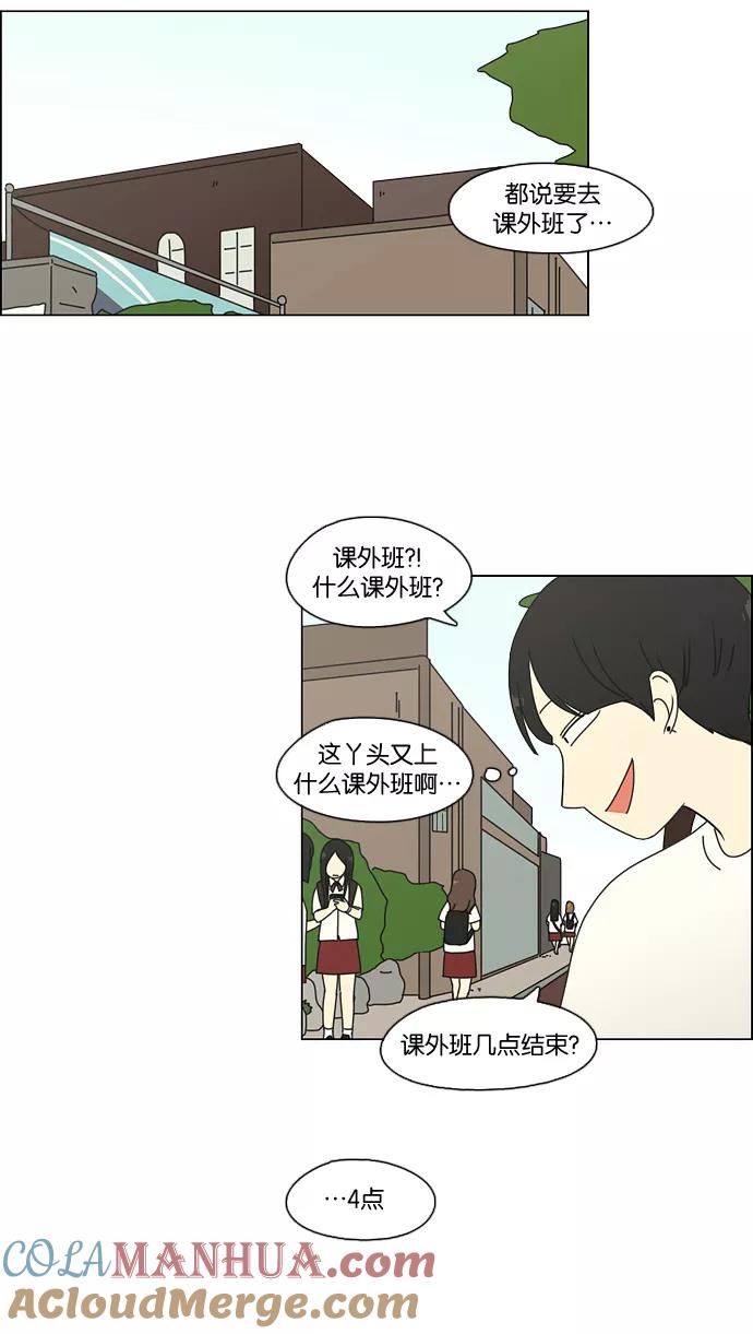 《恋爱革命》[第70话] 王子琳 Episode（19） 第22页