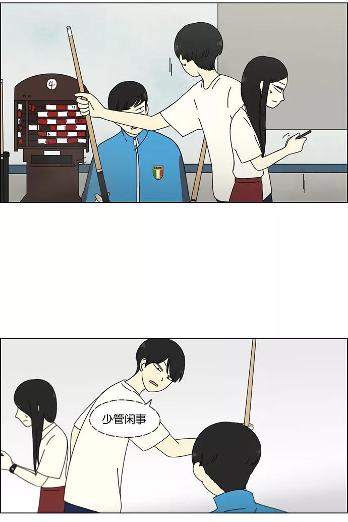 《恋爱革命》[第70话] 王子琳 Episode（19） 第27页