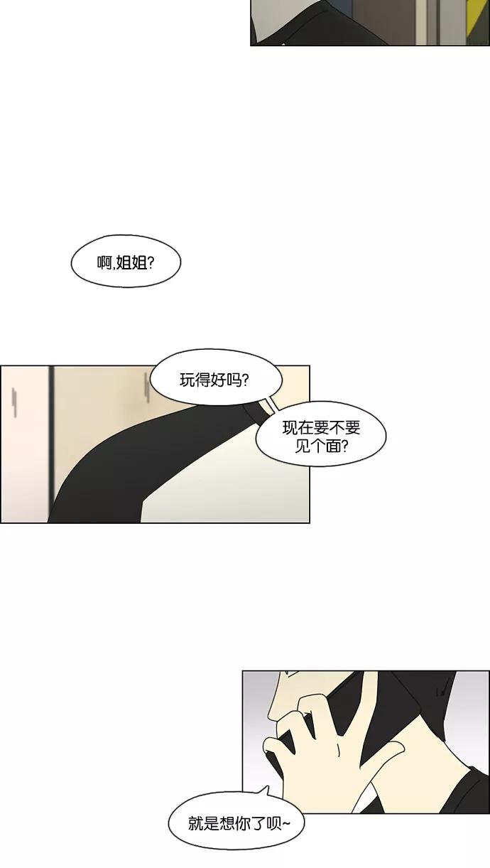 《恋爱革命》[第70话] 王子琳 Episode（19） 第54页