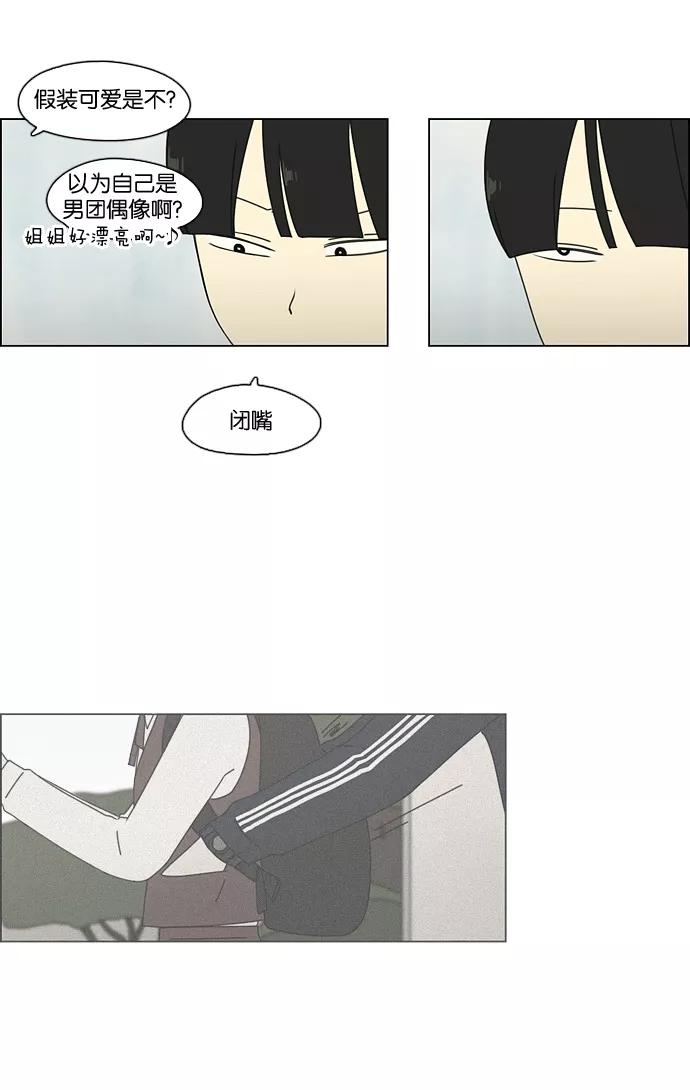 《恋爱革命》[第70话] 王子琳 Episode（19） 第17页