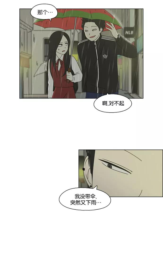 《恋爱革命》[第70话] 王子琳 Episode（19） 第3页