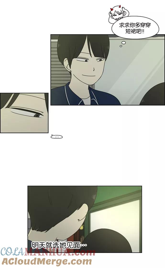 《恋爱革命》[第70话] 王子琳 Episode（19） 第43页