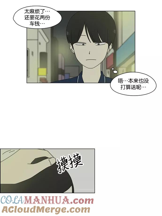 《恋爱革命》[第70话] 王子琳 Episode（19） 第46页