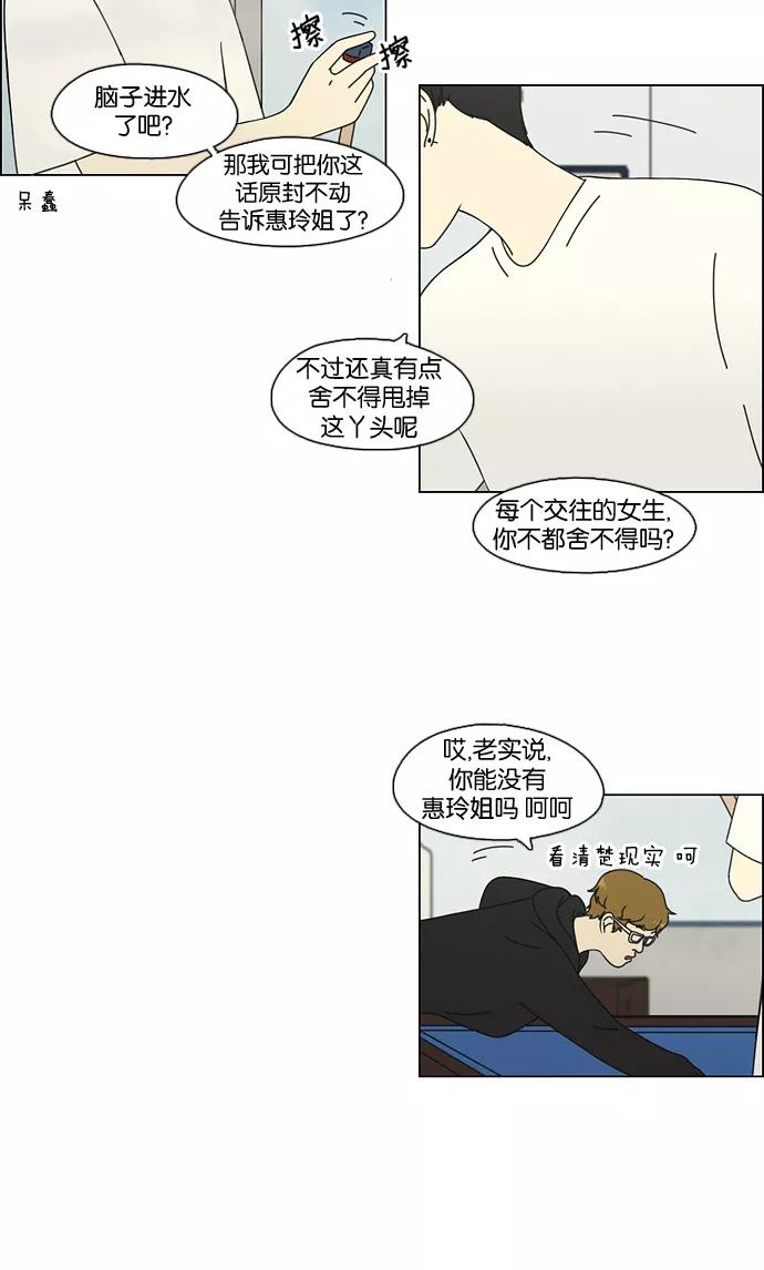 《恋爱革命》[第70话] 王子琳 Episode（19） 第32页
