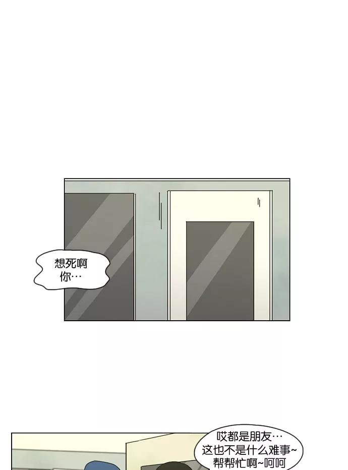 《恋爱革命》[第70话] 王子琳 Episode（19） 第38页