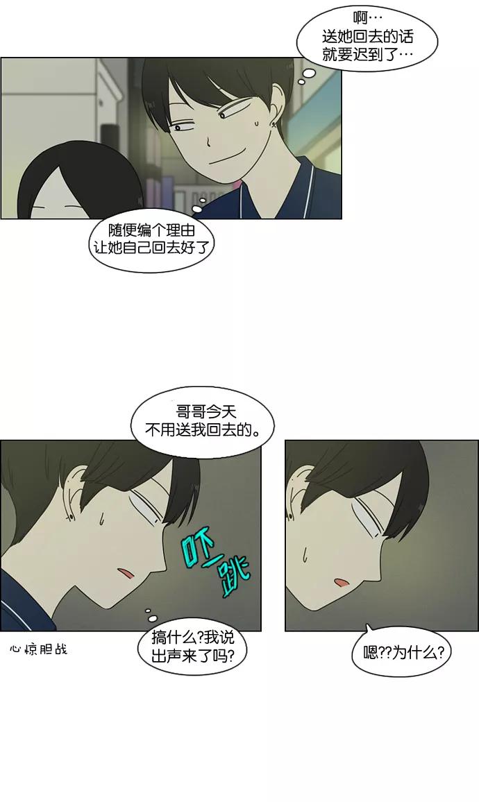 《恋爱革命》[第70话] 王子琳 Episode（19） 第45页