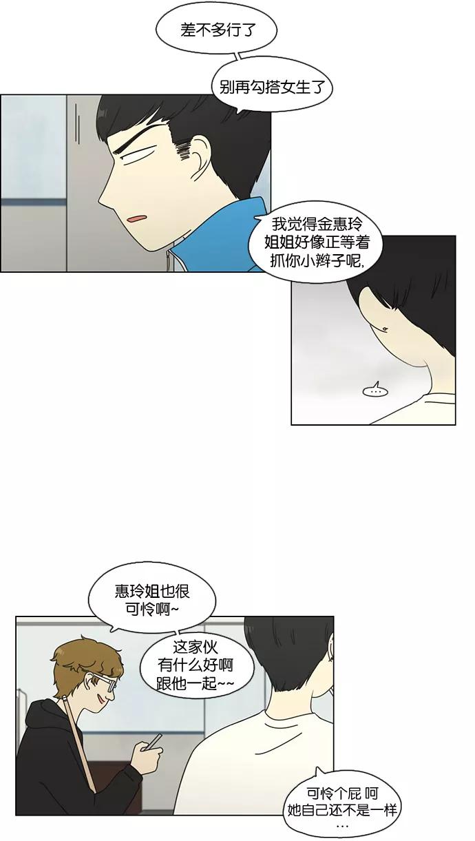 《恋爱革命》[第70话] 王子琳 Episode（19） 第33页
