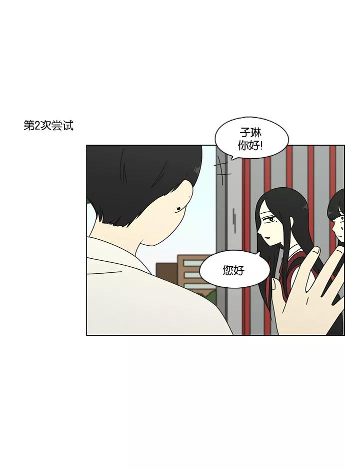 《恋爱革命》[第70话] 王子琳 Episode（19） 第11页