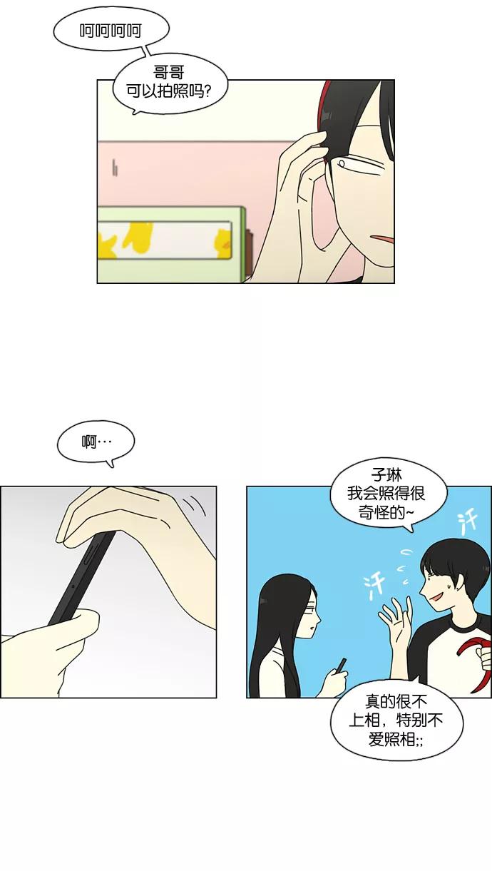《恋爱革命》[第70话] 王子琳 Episode（19） 第51页