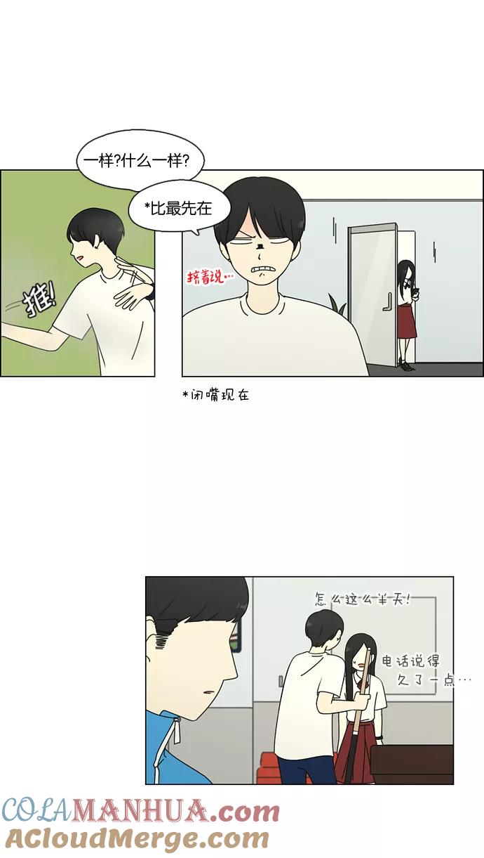 《恋爱革命》[第70话] 王子琳 Episode（19） 第34页