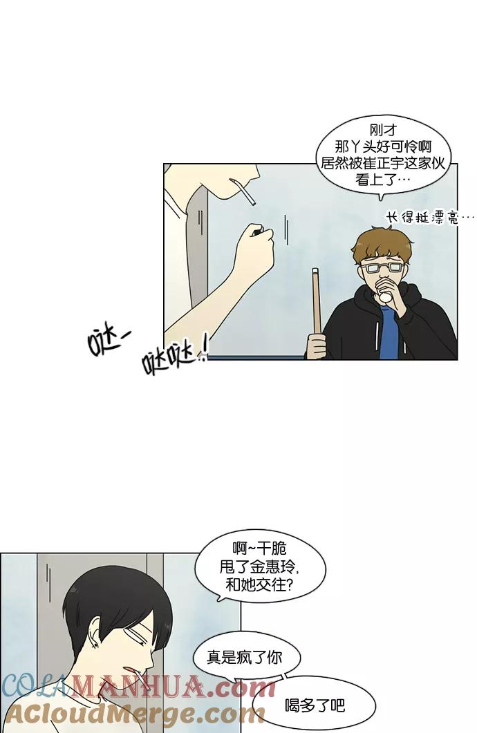 《恋爱革命》[第70话] 王子琳 Episode（19） 第31页