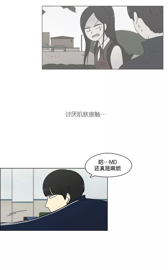 《恋爱革命》[第70话] 王子琳 Episode（19） 第18页