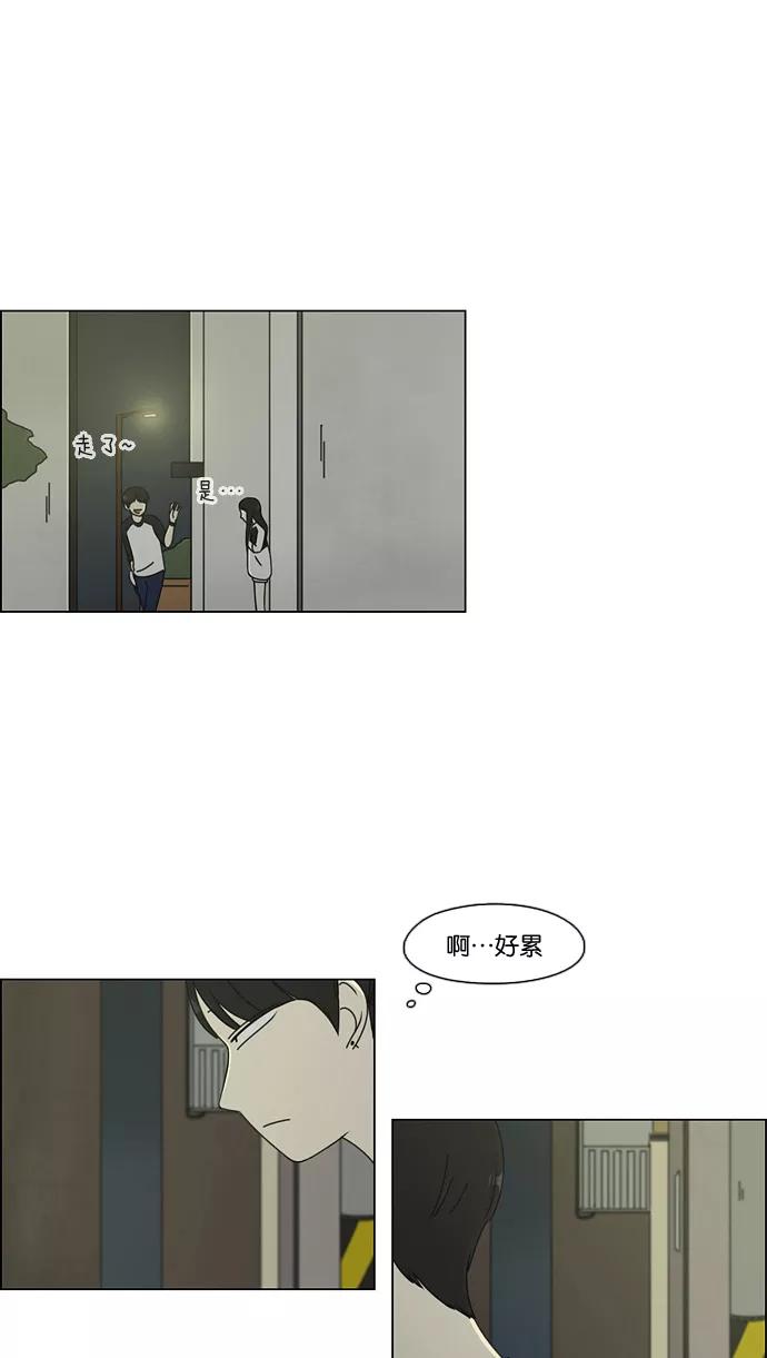 《恋爱革命》[第70话] 王子琳 Episode（19） 第53页