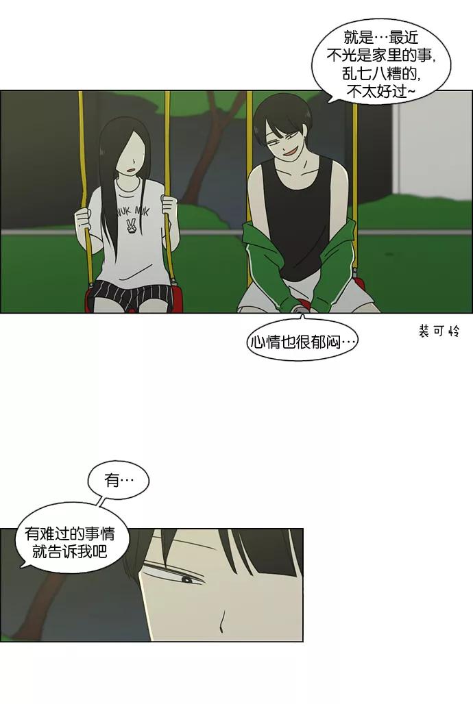 《恋爱革命》[第71话] 王子琳 Episode（20） 第39页