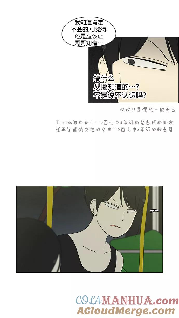 《恋爱革命》[第71话] 王子琳 Episode（20） 第37页