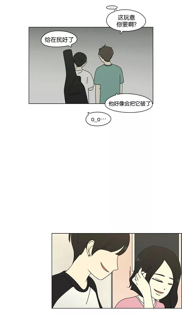 《恋爱革命》[第71话] 王子琳 Episode（20） 第5页