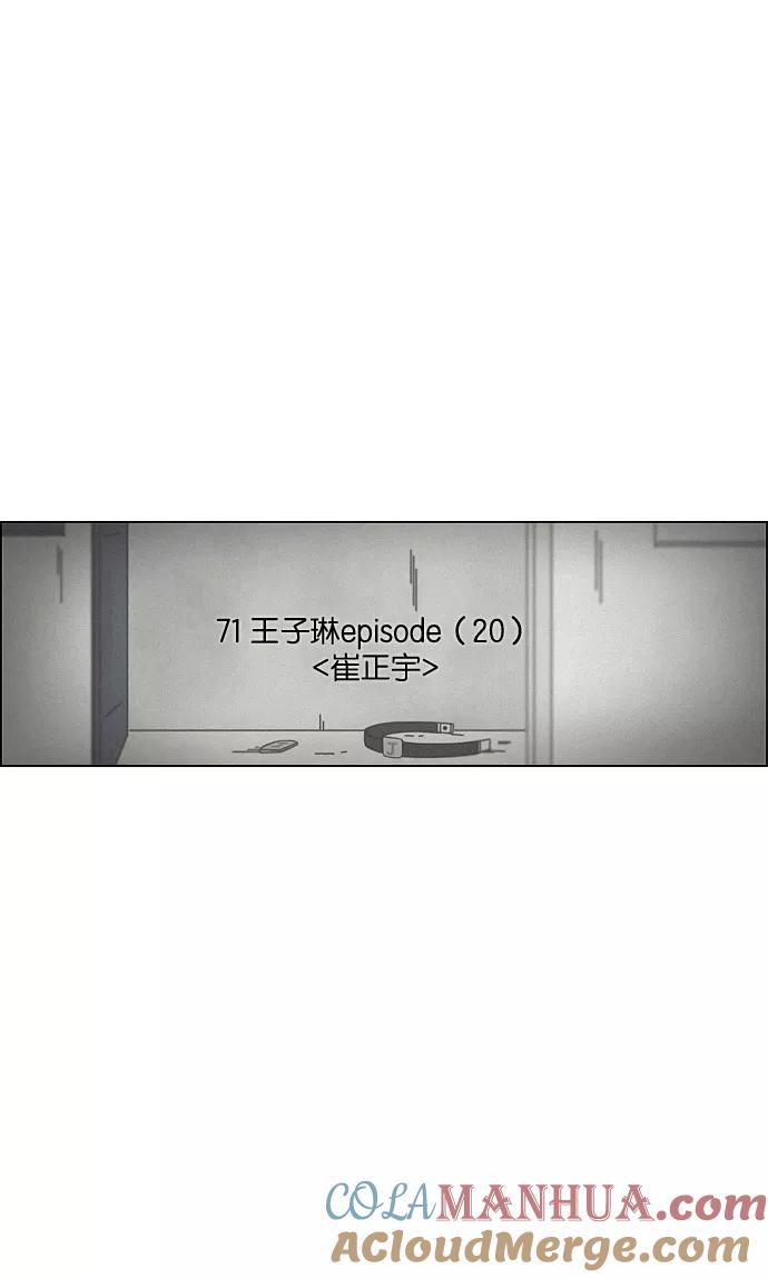 《恋爱革命》[第71话] 王子琳 Episode（20） 第7页
