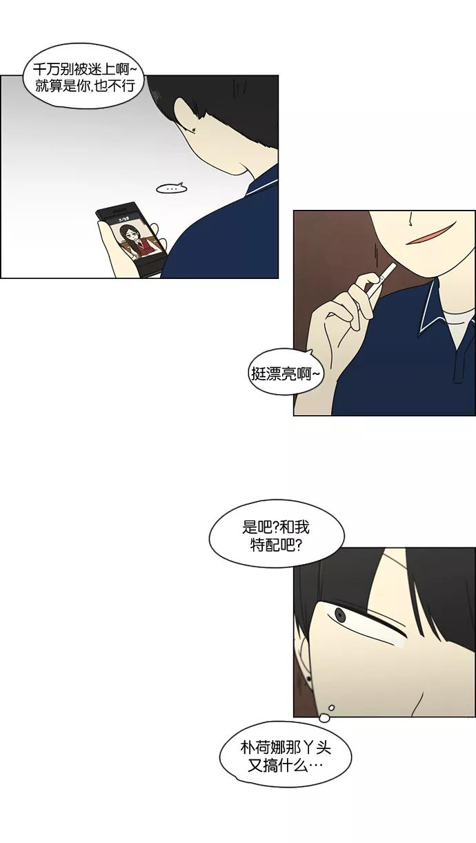 《恋爱革命》[第71话] 王子琳 Episode（20） 第9页