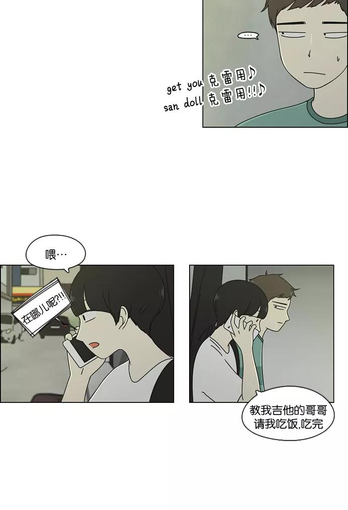 《恋爱革命》[第71话] 王子琳 Episode（20） 第2页