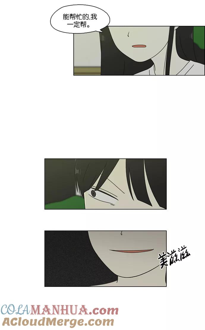 《恋爱革命》[第71话] 王子琳 Episode（20） 第40页