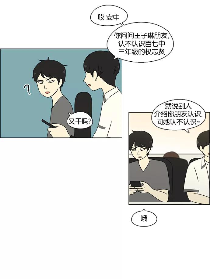 《恋爱革命》[第71话] 王子琳 Episode（20） 第21页