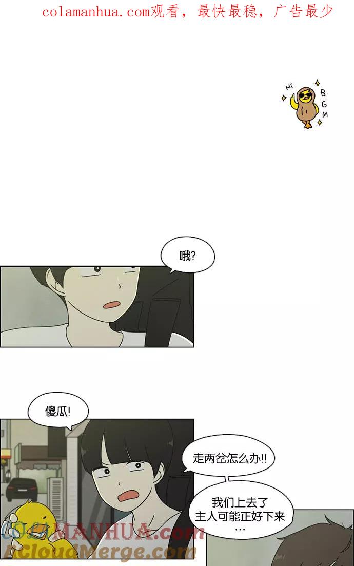 《恋爱革命》[第71话] 王子琳 Episode（20） 第1页