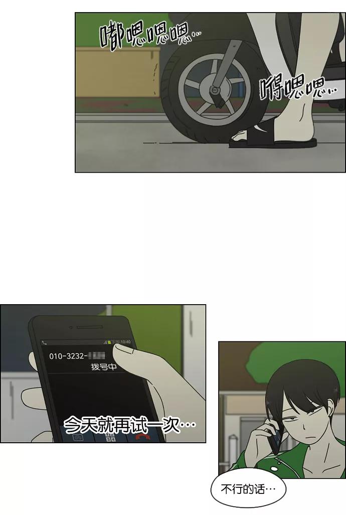 《恋爱革命》[第71话] 王子琳 Episode（20） 第33页