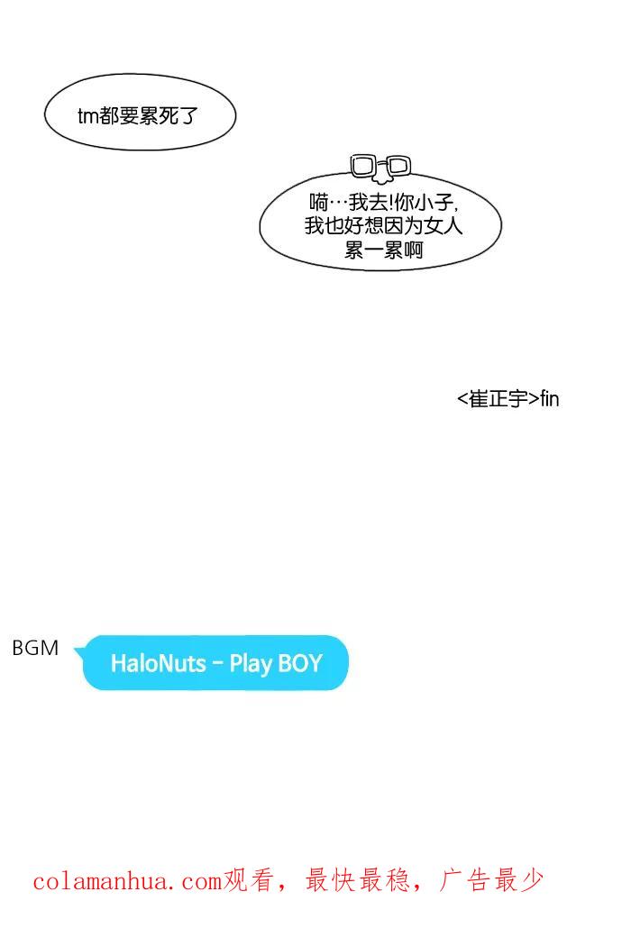 《恋爱革命》[第71话] 王子琳 Episode（20） 第54页