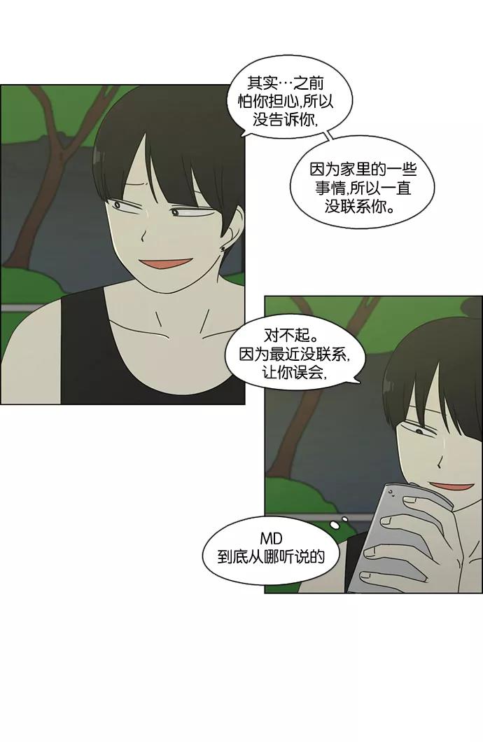 《恋爱革命》[第71话] 王子琳 Episode（20） 第38页